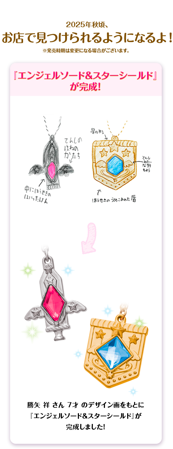 ラブリーペア大賞受賞作品が商品化！