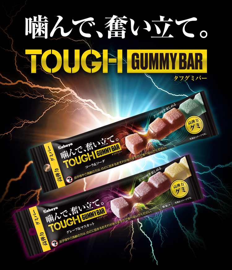 TOUGH GUMMY BAR タフグミBAR